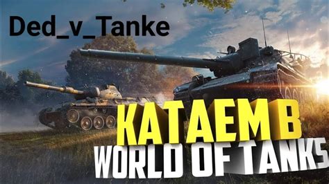 Катаем ночные танки на Ps4 World Of Tanks Modern Armor Youtube