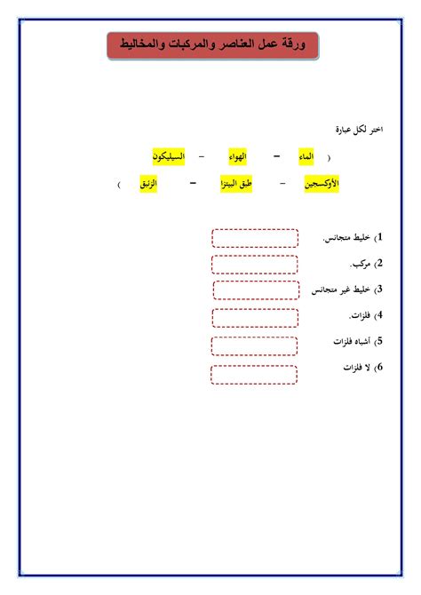 ورقة عمل تفاعلية درس العناصر والمركبات والمخاليط 3 بداية