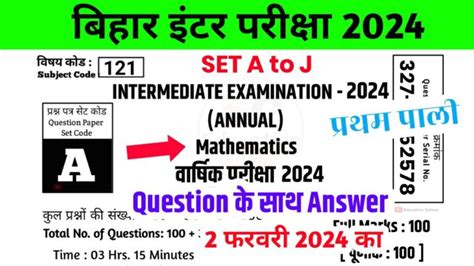 Bihar Board Th Math Answer Key Set A To J