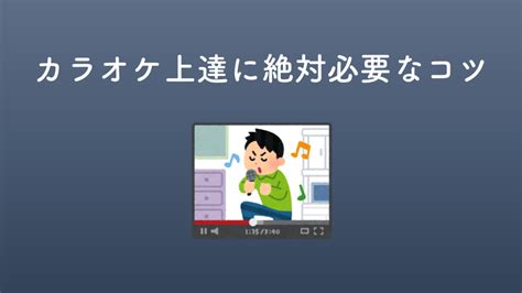 Damで90点の僕がカラオケ上達に絶対必要なコツをまとめました シュートピック