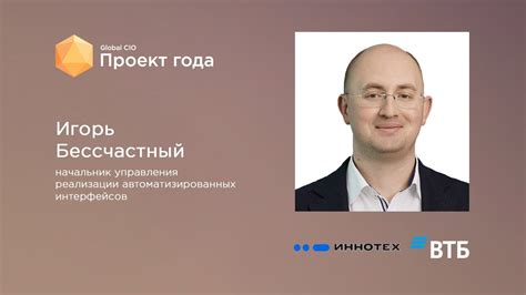 Игорь Бессчастный: Платформа API ВТБ - YouTube