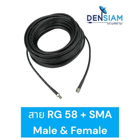 สั่งปุ๊บ ส่งปั๊บ🚀 Rg58 With Sma Connector Sma ตัวผู้ ตัวเมีย สาย