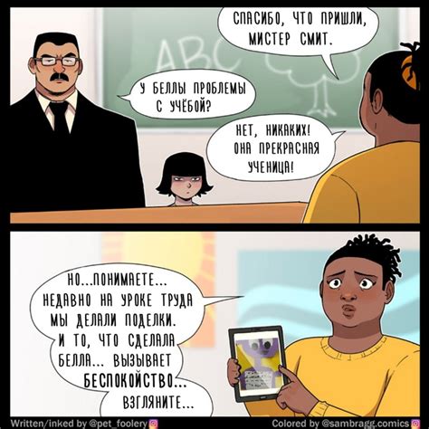 Белла⁠⁠, комиксы, 9 картинок » ШутОк