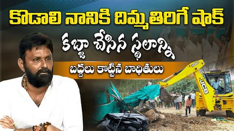 కడల ననక దమమతరగ షక Shock to YCP Leader Kodali Nani in