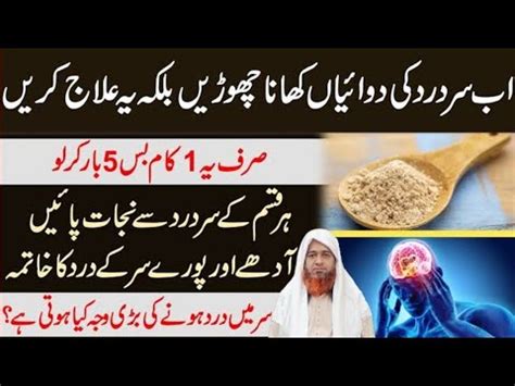 Sar Dard Ka Ilaj Headache Treatment At Home In Urdu Hindi Head