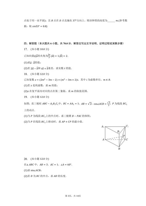 2022 2023学年黑龙江省哈尔滨市香坊区重点学校高一（下）期中数学试卷 普通用卷 21世纪教育网