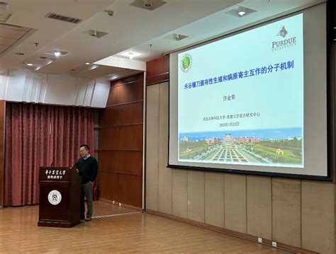 许金荣教授做客植物保护高端讲坛 华中农业大学植物科学技术学院