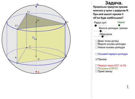 Трикутна призма – GeoGebra
