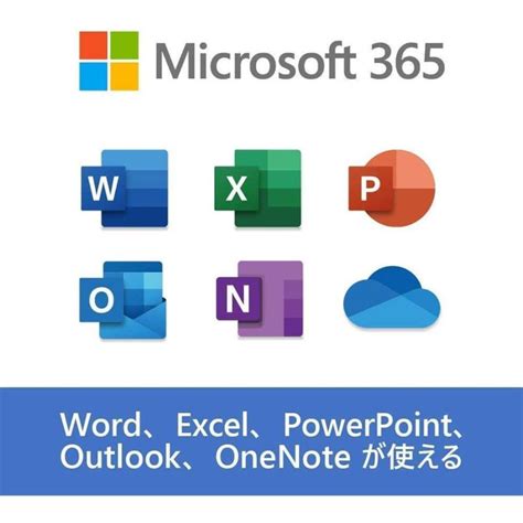 Microsoft 365 Personal 最新 一年版 旧称office365 再インストール可能 5台のPCMac モバイル10台