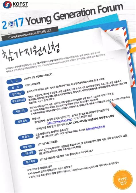 한국과총 2017 한민족청년과학도포럼 참가지원신청 유관기관 공지행사 한국스마트미디어학회