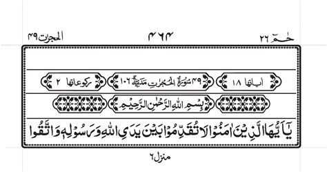 Surah Al Hujurat Quran Online 786