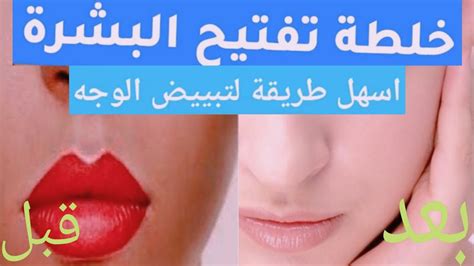 تبيض الوجه في 5 دقائق بالنشا Youtube