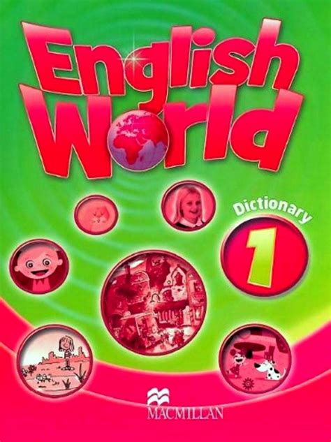 Словарь к учебнику по английскому языку / English World 1 Dictionary ...