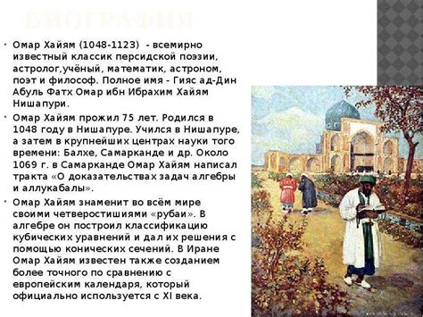 Омар хайям - скачать презентацию