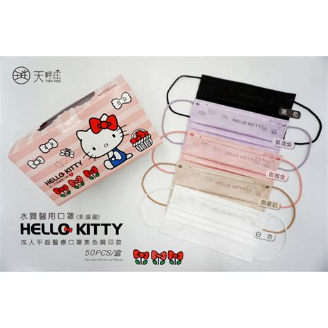 【尚豪藥局】天畔庄水舞醫用平面口罩 三麗鷗 Hello Kitty 50片入【實體店面‧安全有保障‧開立發票】 蝦皮購物