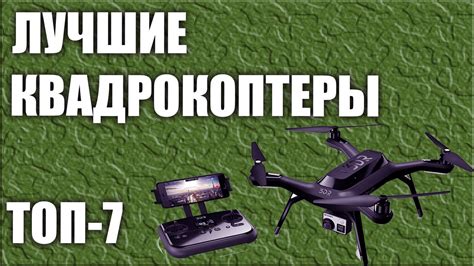 Топ 10 Квадрокоптеров – Telegraph
