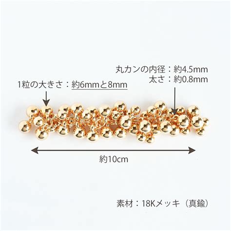 【楽天市場】メタルボール6mm8mmチェーン 18kメッキ 18金 10cm メタルパーツ 手芸 アクセサリーパーツ ハンドメイド パーツ チェーン メタルパーツ ピアス イヤリング：コモレビスタ