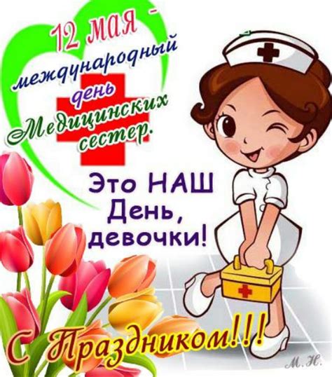 Поздравления с Днем медсестры прикольные в коротких стихах и прозе ...