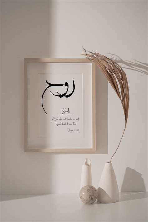 Soul Quran Verse Islamic Wall Art Islamic Art Islamic Home Decor ...