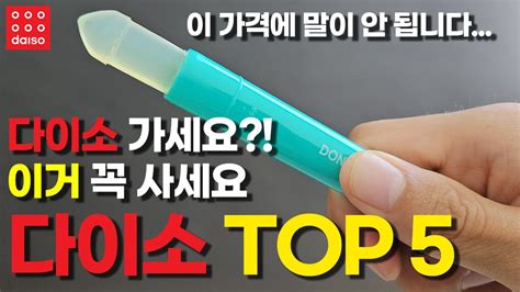 직원들만 몰래 산다는 다이소 꿀템 5가지ㅣ다이소다이소 추천템다이소 꿀템다이소 신상주방용품ㅣ리빙톡 Youtube