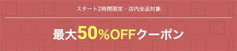 【2024年12月】楽天スーパーセールのクーポンまとめ｜先着のコツとは