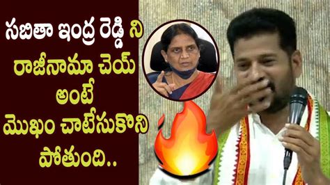 Revanth Reddy Sensational Comments On Sabitha Indra Reddy For Jumping