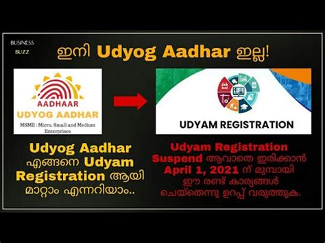 How To Migrate Your Udyog Aadhar Registration To Udyam Registration