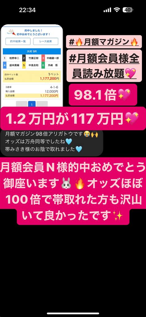 421的中報告🎉万舟2つ🔥競艇予想🔥195倍🎉1668倍🎉｜競艇予想師【公式】万舟女神降臨みさき🐰💖毎日万舟出すプロ競艇予想師🔥