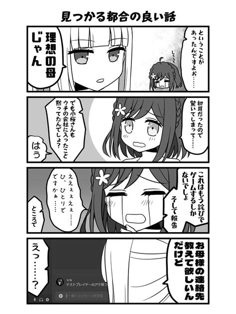 エ〇ゲ会社なのに乙女ゲームを作らされている件② 第94話「見つかる都合の良い話」 笹葉まとい ニコニコ漫画