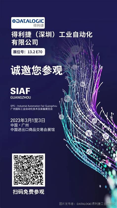 活动预告 Datalogic得利捷将亮相2023广州国际工业自动化技术及装备展览会！得利捷siaf中国工控网