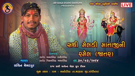 SADHI MATAJI MELDI MATAJI NI BHAVY RAMEL I SACHIN MEMADPUR I BORIYA