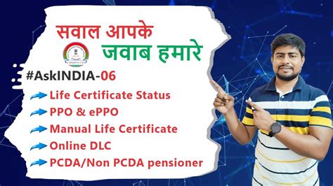 Life Certificate Sparsh Ppo Eppo Mlc Dlc Pcda Etc Ep Youtube