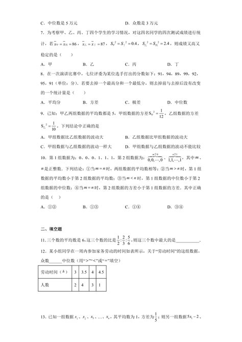 2022—2023学年人教版八年级数学下册第二十章 数据的分析单元检测（含答案）21世纪教育网 二一教育