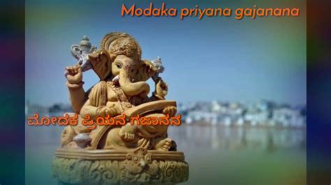 Modaka Priyana Gajanana Lyrics Kannada Devotional Song Youtube