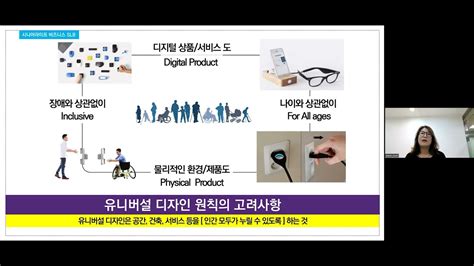 시니어에게 꼭 필요한 유니버셜 디자인 7원칙 염명수의 디자인 생각 2부 Youtube