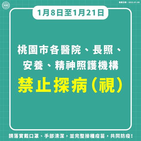 桃機群聚各縣市防疫升級措施（醫院停止探病，包含桃園台北新北基隆）