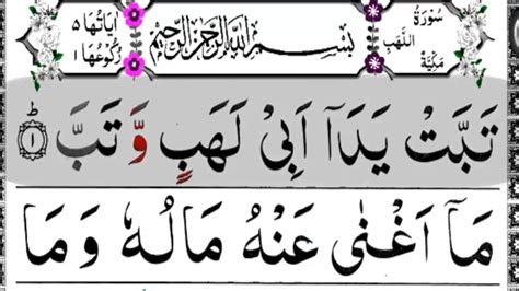 Surah Al Lahab Full Repeat Surah Lahab Times Surah Masad Hd