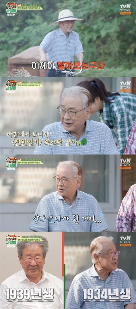 Tv 라디오 화제의 순간 ‘회장님네 이순재 “현역 배우 중 최고령신구보다 두 살 많아” Oh쎈 리뷰 Zum 뉴스