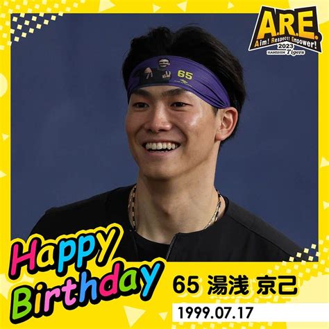 阪神タイガースさんのインスタグラム写真 阪神タイガースinstagram 「 Happybirthday ／ 本日7月17日は、 湯浅京己 選手の24歳のお誕生日です。 おめでとう