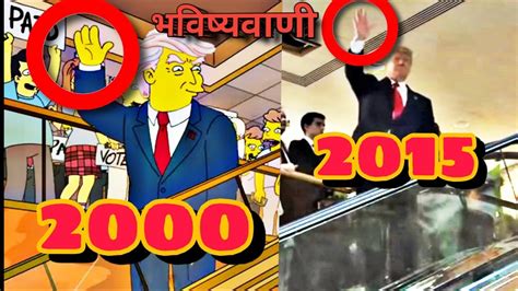 5 Times The Simpsons Predicted Future In Hindi YouTube