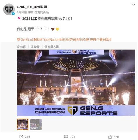 《英雄联盟》 Gen 战胜 T1 拿下 2023 Lck 春季赛冠军【快资讯】