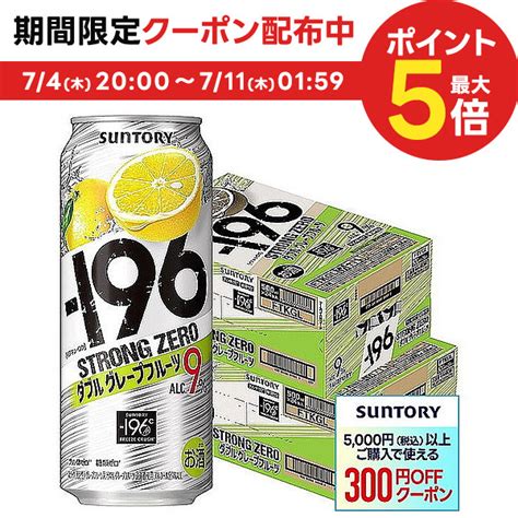 【楽天市場】710限定p3倍＆ママ割エントリーでさらに2倍 【あす楽】【送料無料】【2ケースセット】サントリー 196℃ ストロングゼロ