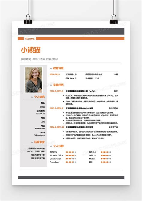 橙色法务保险三到五年工作经验简历word模板下载简历图客巴巴