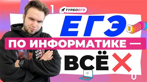 ЕГЭ по информатике отменят? #советышкольникам #каксдатьегэ #разработчик ...