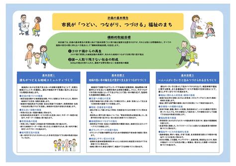 「第4期菊池市地域福祉計画・地域福祉活動計画」を策定しました｜菊池市公式ウェブサイト