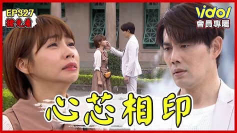 【會員獨享】天之驕女│ep327 搶先看！嗚嗚怎麼覺得好可憐啊～～ Proud Of You│ Vidoltv Youtube