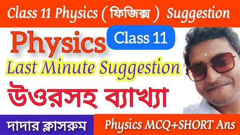 Class Physics Suggestion Class Physics Last Minute