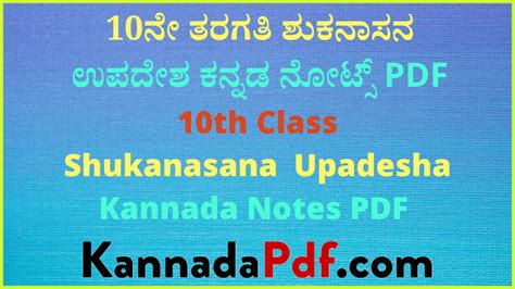 Th Shukanasana Upadesha Notes Pdf Pdf