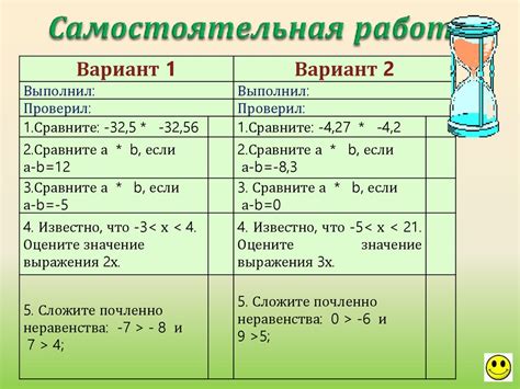 Числовые неравенства и их свойства - online presentation
