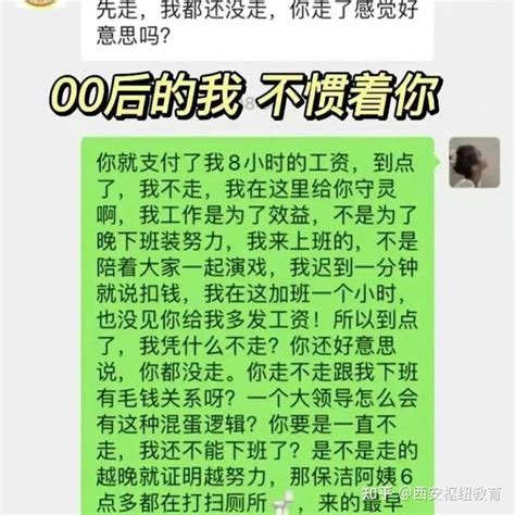 00后整顿职场，那是你不知道背后的真相！ 知乎